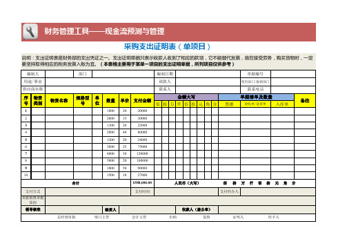 支出证明表(单项目)