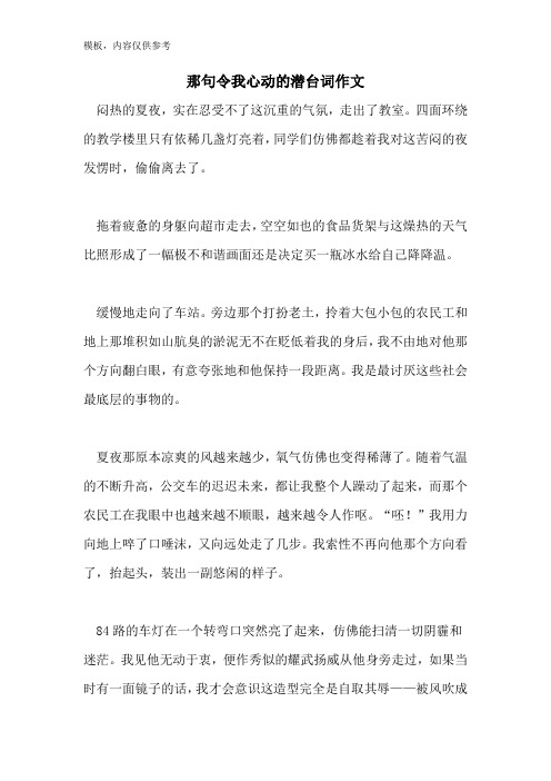 那句令我心动的潜台词作文
