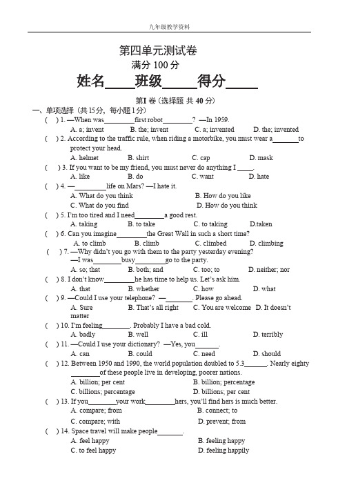 牛津译林版英语九年级下 Unit 4 测试卷 (word版附答案)