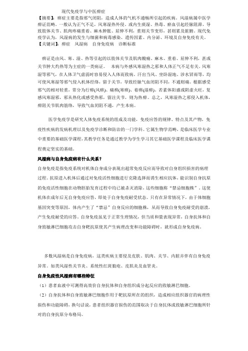 现代免疫学与中医痹症