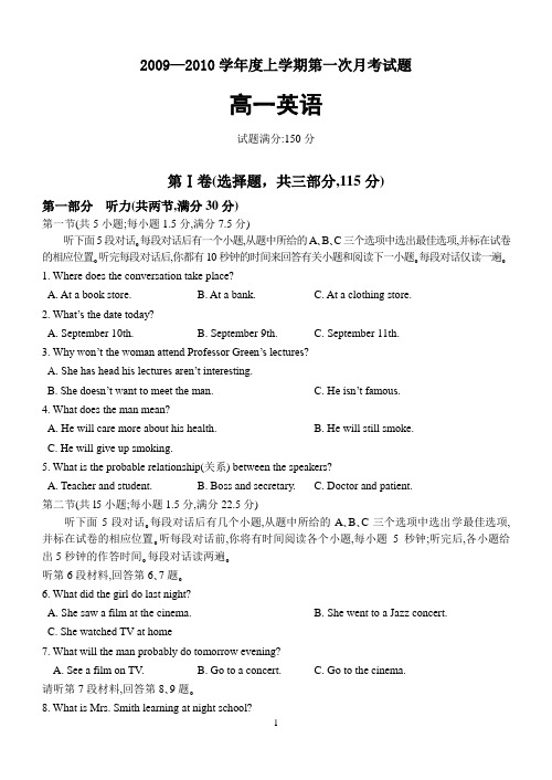 2009-2010学年度上学期高一英语月考试题