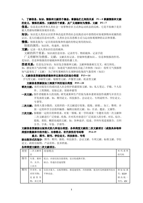 信息检索复习资料 - 副本