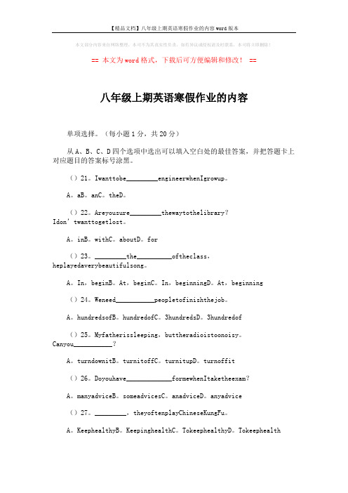 【精品文档】八年级上期英语寒假作业的内容word版本 (2页)