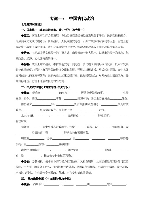 高三历史教案-2018历史专题复习学案1中国古代政治史 