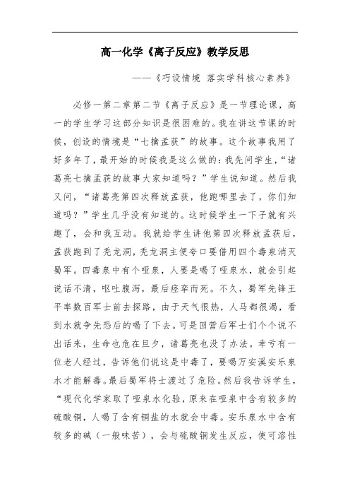 高一化学《离子反应》教学反思