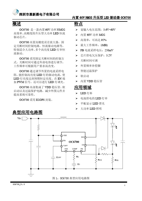 OC6700规格书2017年新版