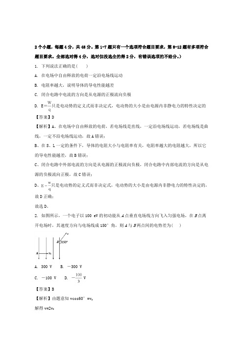 2017-2018学年高二物理上学期期中试题(含解析)(1)