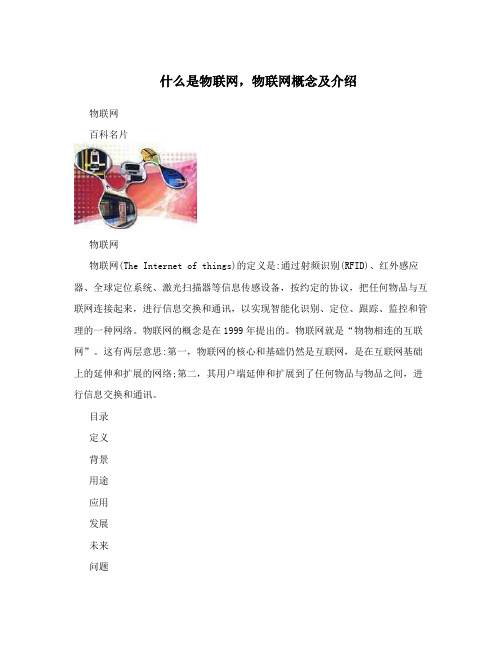 什么是物联网,物联网概念及介绍