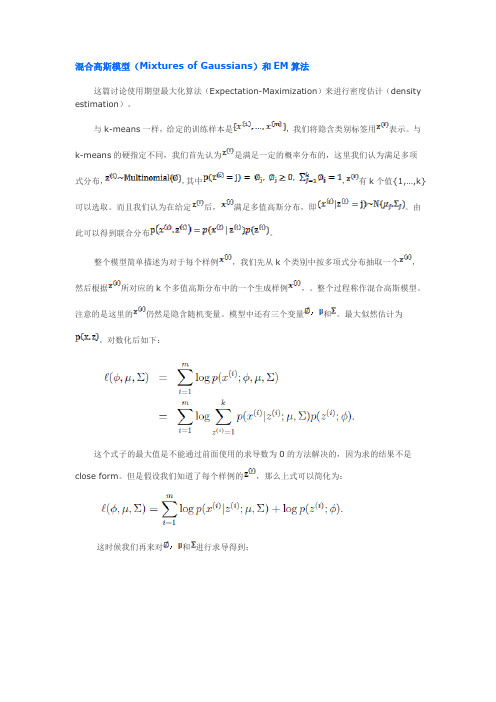 混合高斯模型和EM算法