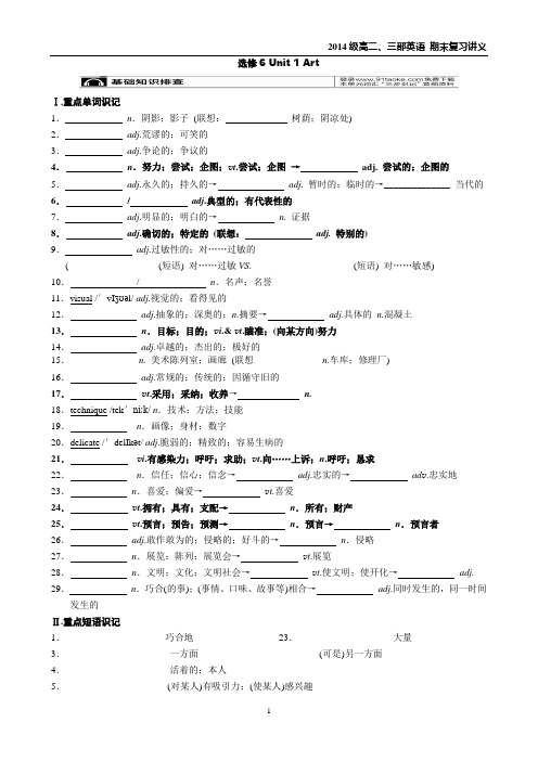 选修 6 Unit 1 Art 期末复习讲义