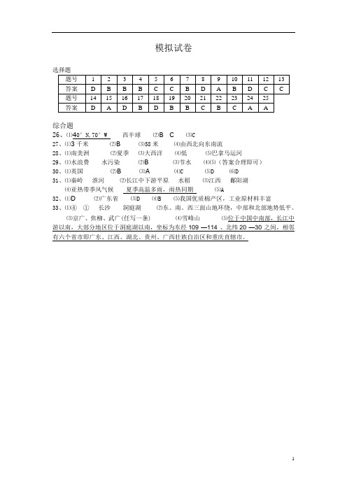 2013年长沙初中地理会考模拟题答案