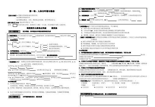 一轮复习导学案 人体内的稳态 内环境稳态的重要性 导学案