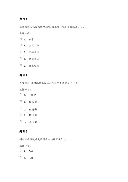 国开外科护理学形考任务1