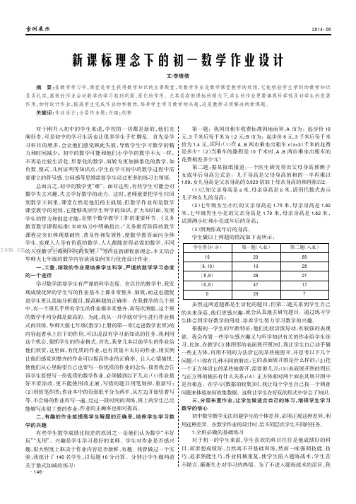 新课标理念下的初一数学作业设计