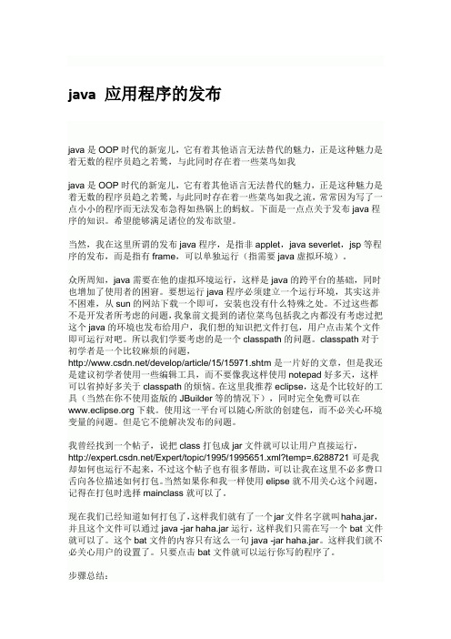 怎样用MyEclipse发布java应用程序& MyEclipse怎么创建一个 windows应用程序 jack Sword 20120528