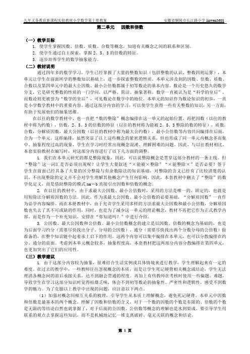 人教版五下数学第二单元《 因数和倍数》教案