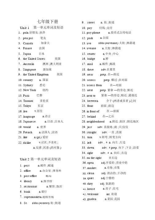 人教版(新目标)七年级下册英语单词表