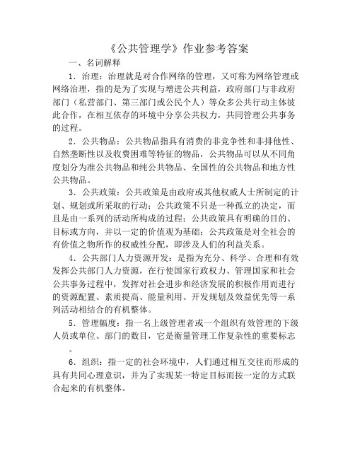 公共管理学题库及答案