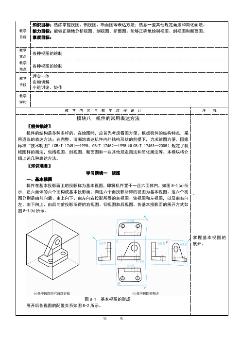 第六章 图样表示法教案