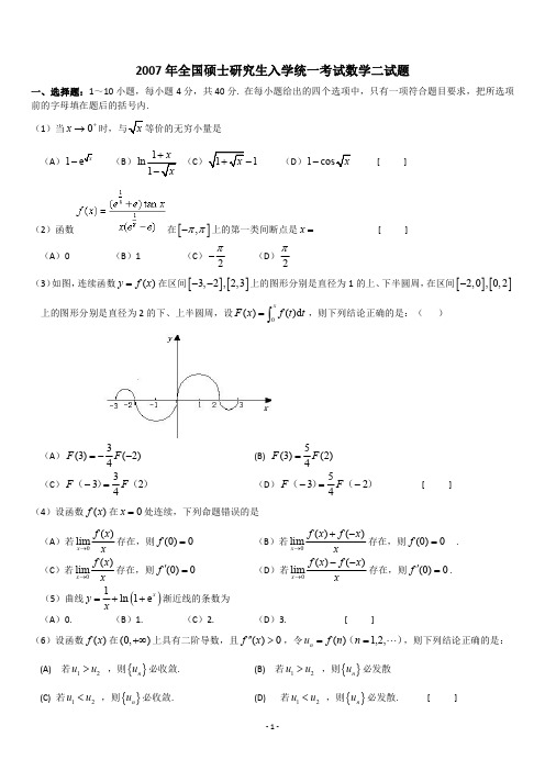 考研数学历年真题(1998-2007)年数学二