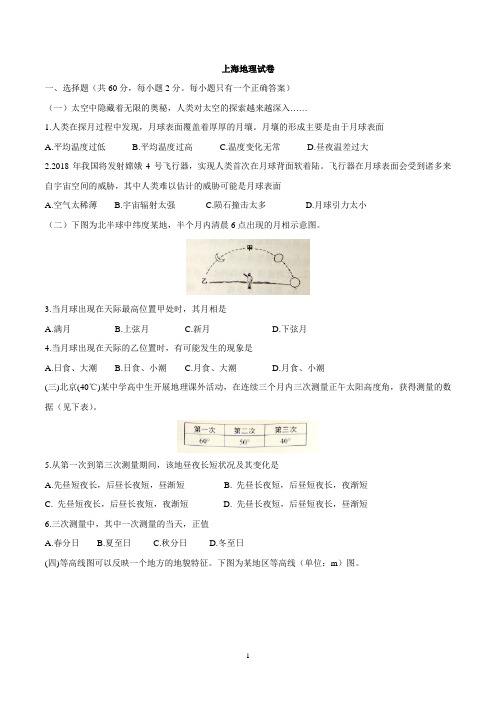 2016年高考试题(上海卷)——地理(含答案)