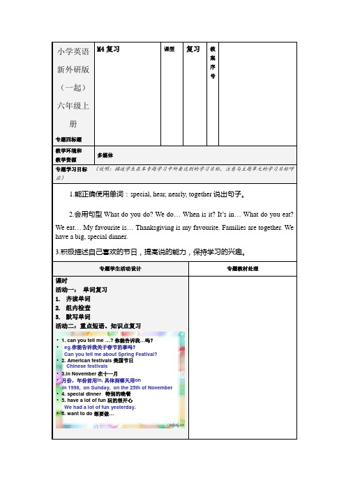 小学英语新外研版(一起)六年级上册M4复习教案