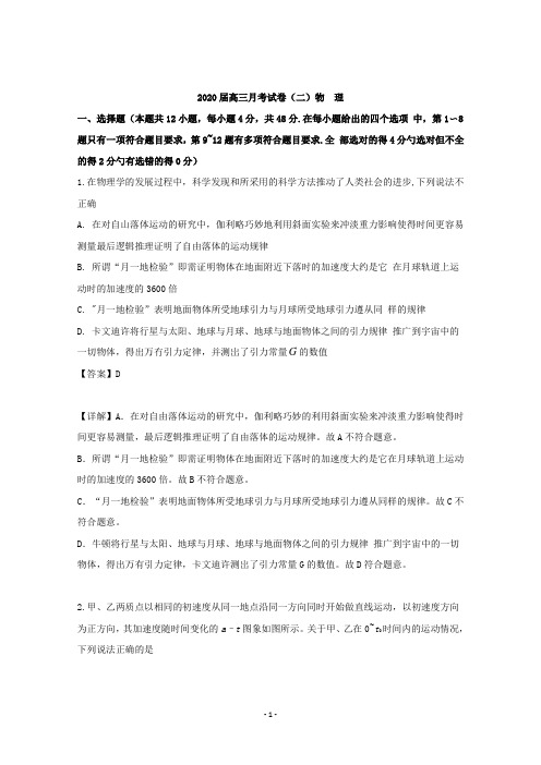 【解析】湖南省长沙市第一中学2020届高三上学期第二次月考物理试题