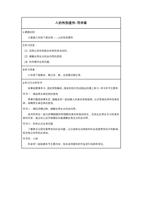 人的性别遗传_导学案