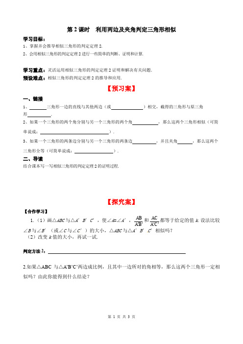 北师大版九年级上册数学利用两边及夹角判定三角形相似