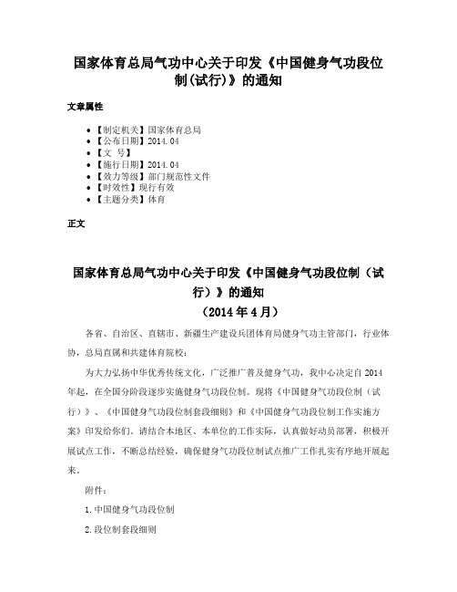 国家体育总局气功中心关于印发《中国健身气功段位制(试行)》的通知