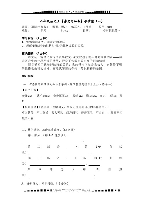 沪教版七上《滹沱河和我》word导学案