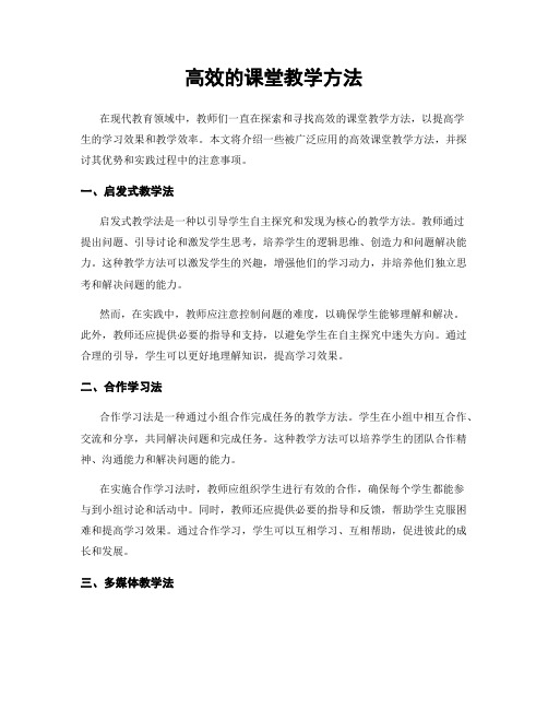 高效的课堂教学方法