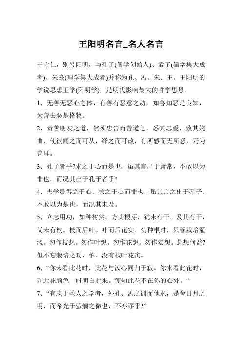 王阳明名言_名人名言