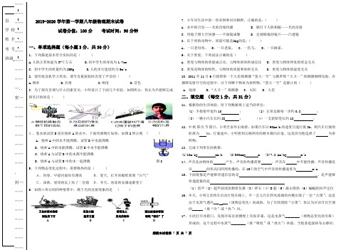 2019-2020学年第一学期八年级物理期末试卷及答案