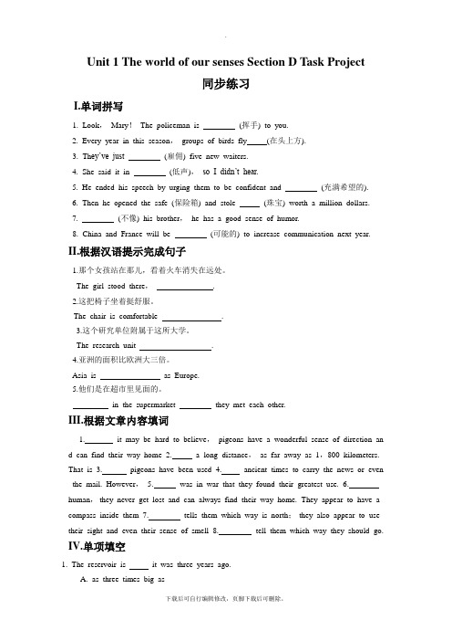 牛津译林版高中英语模块3 Unit 1 The world of our senses Sectio