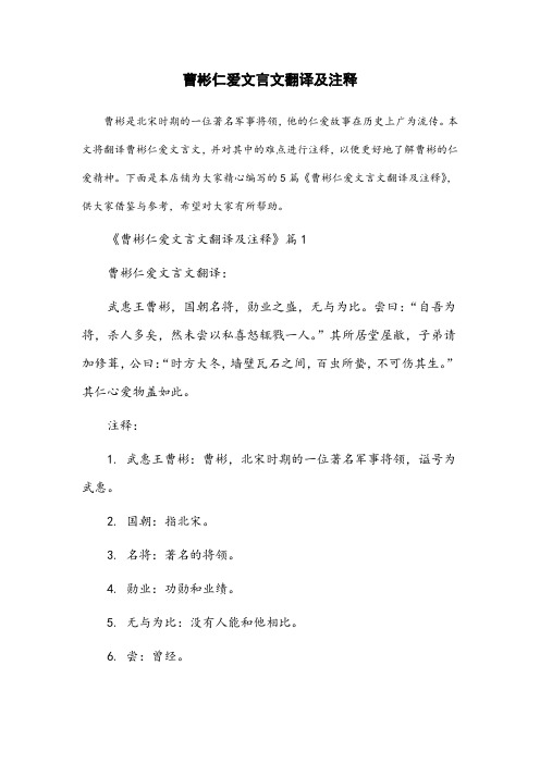 曹彬仁爱文言文翻译及注释