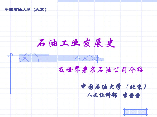 【发展战略】中国石油工业发展历程(2)