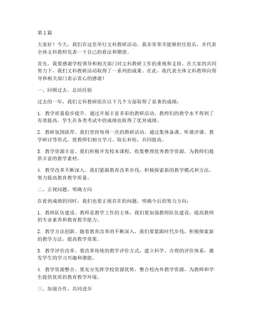 文科教研活动组长发言稿(3篇)