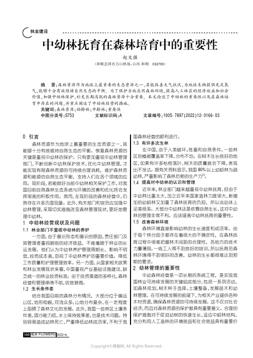 中幼林抚育在森林培育中的重要性