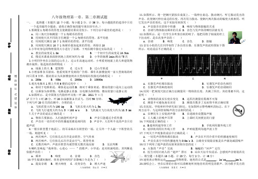 八年级上册 物理1、2章试卷