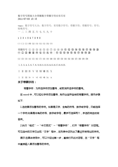 带圈数字符号大全