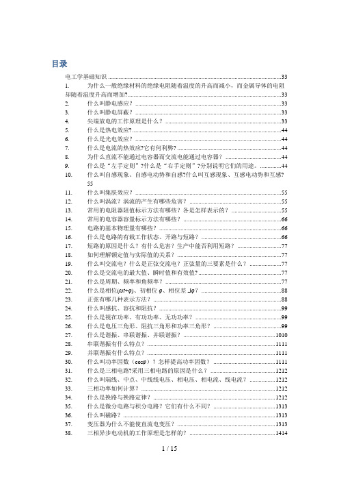 热控基础知识——电工学基础知识