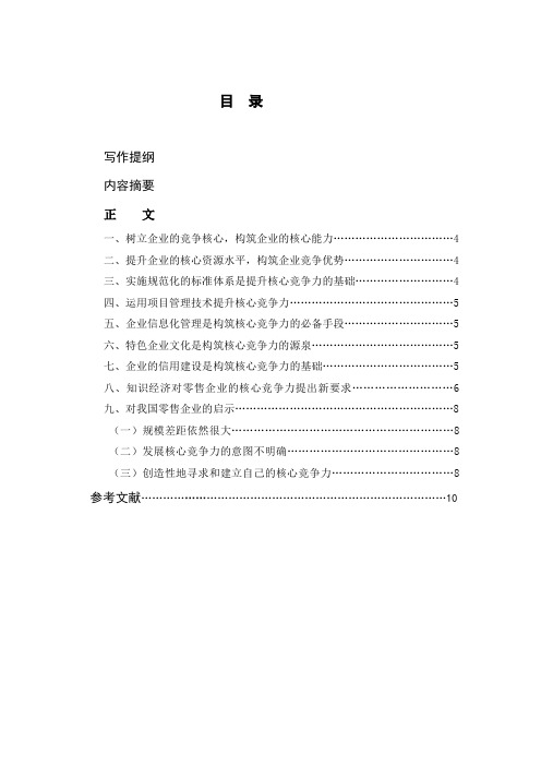 怎样构建企业核心竞争力