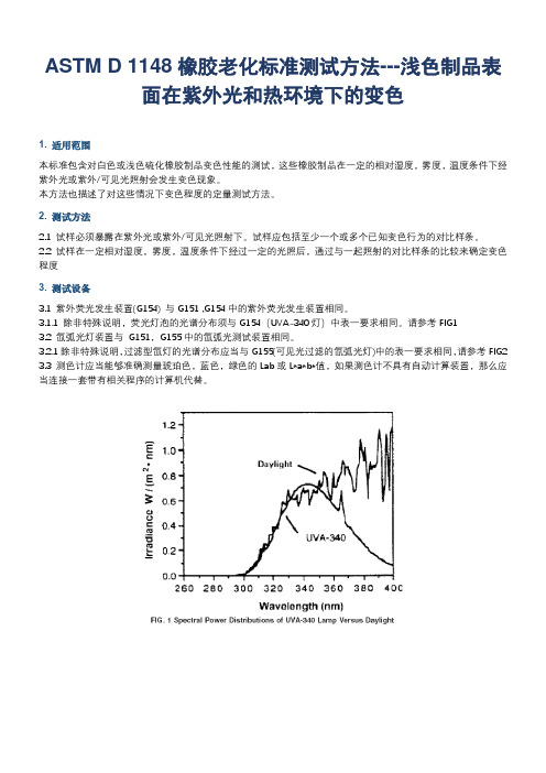 ASTMD1148橡胶老化标准测试方法---浅色制品表面在紫外