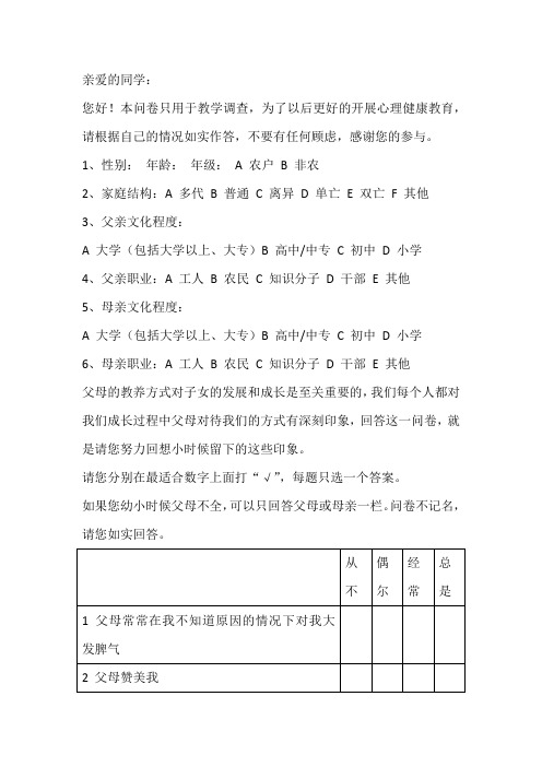 简式父母教养方式问卷