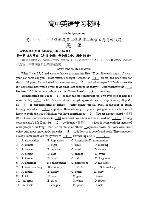 人教版高中英语选修七高二5月月考英语试题