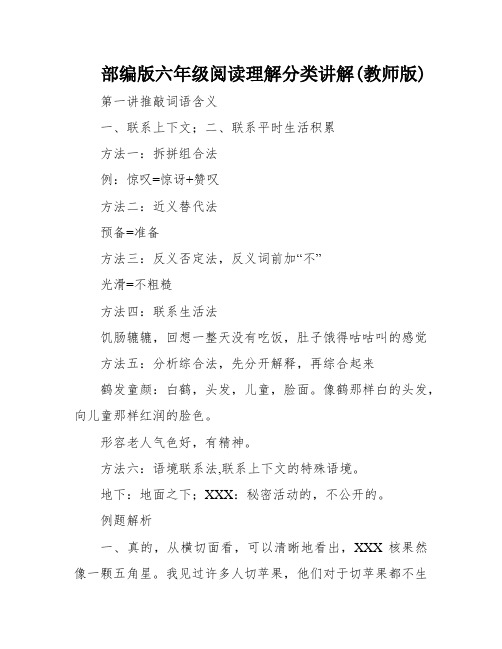 部编版六年级阅读理解分类讲解(教师版)