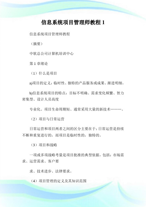 信息系统项目管理师教程1.doc