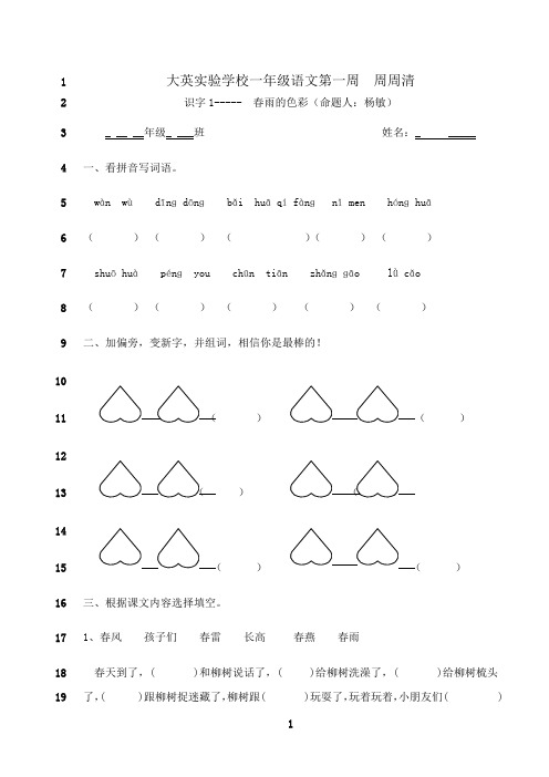 最新人教版一年级语文下册第一周测试题