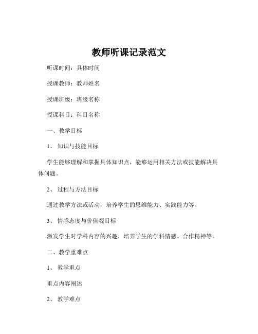 教师听课记录范文